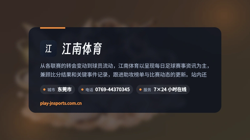 关于江南体育