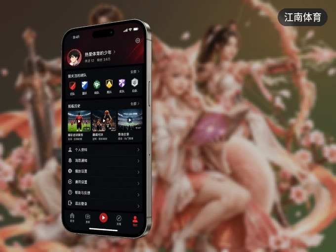 下载江南体育 APP，随时开启精彩观赛